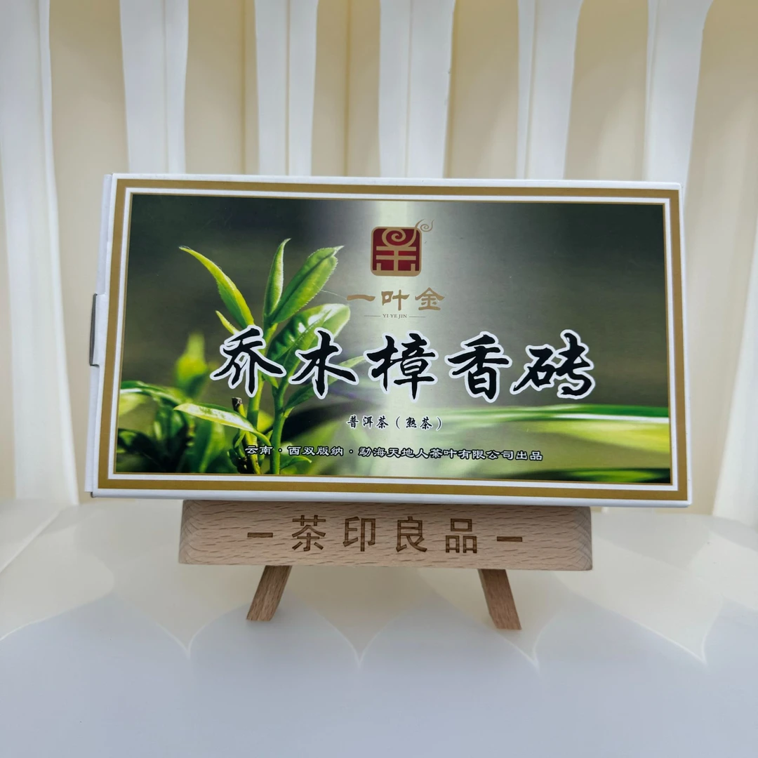 2008年 天地人乔木樟香砖 普洱熟茶1kg