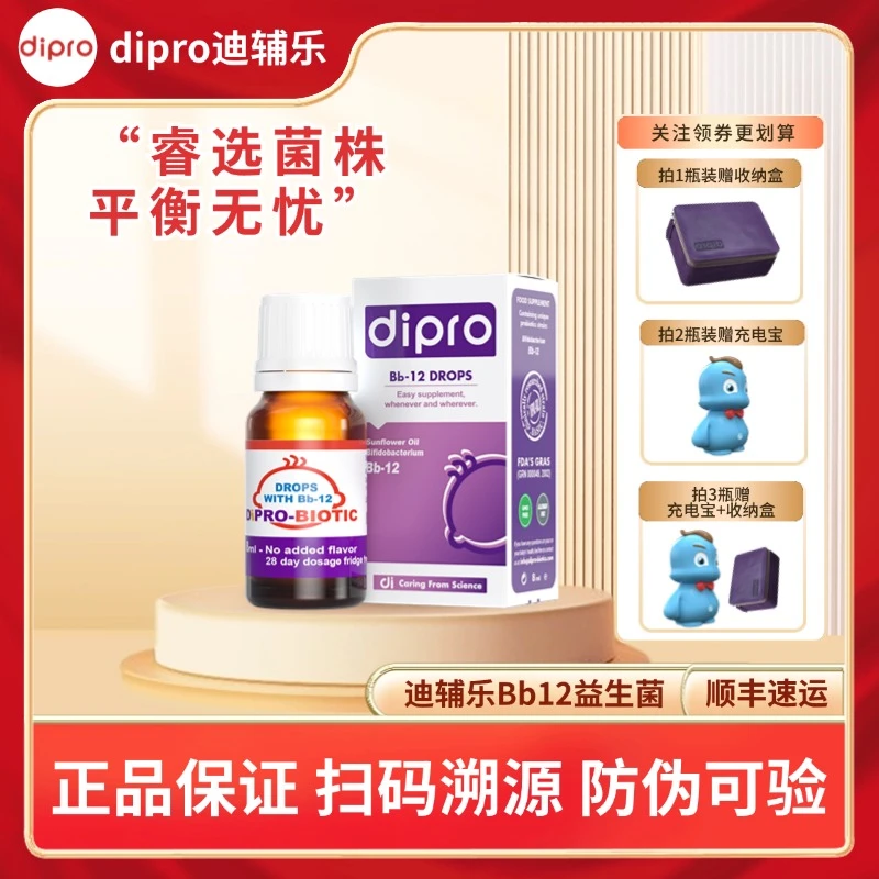 dipro/迪辅乐bb12益生菌婴幼儿宝宝0岁可用动物双歧杆菌进口滴剂