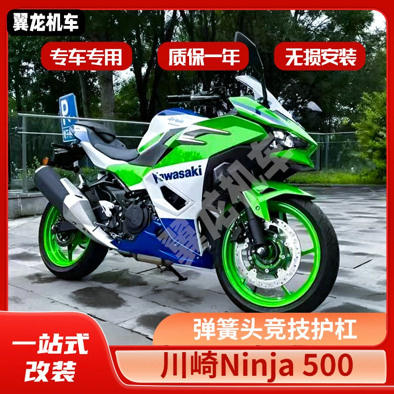 适用于川崎Ninja500护杠弹簧头防摔竞技杠保护杠防撞杠改装配件