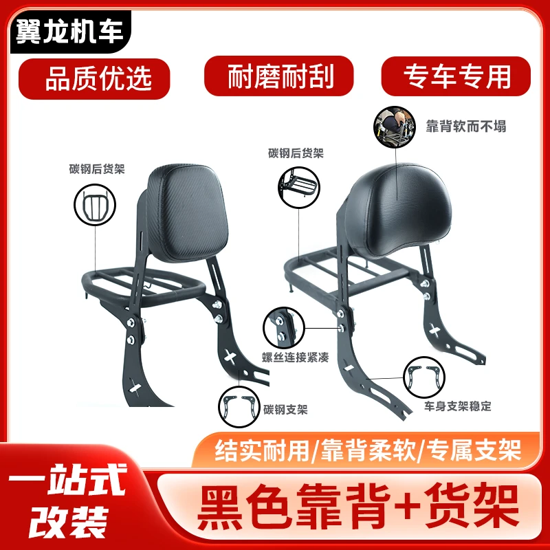 摩托车通用腰靠带货架改装黑色靠背+货架支架复古车