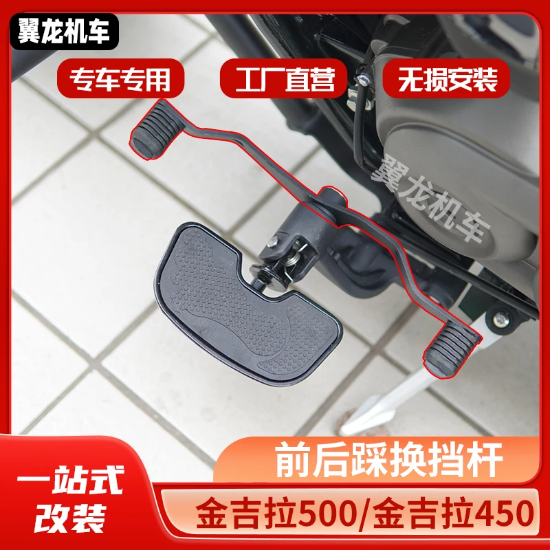 摩托车巡航车前后踩换挡杆防滑免勾护鞋前后换挡