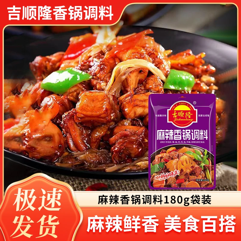 jishunlong/吉顺隆麻辣香锅调料酱四川特产干锅料180g*2袋家用料