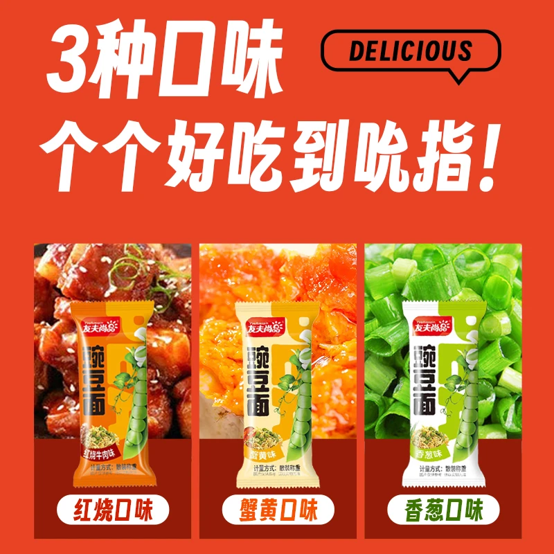 友夫尚品豌豆干脆面蟹黄干脆面香葱味红烧牛肉味办公追剧必备零食