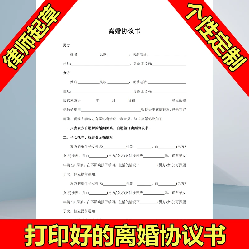 婚内财产协议书文本打印好的离婚协议书标准版范本可定制新版
