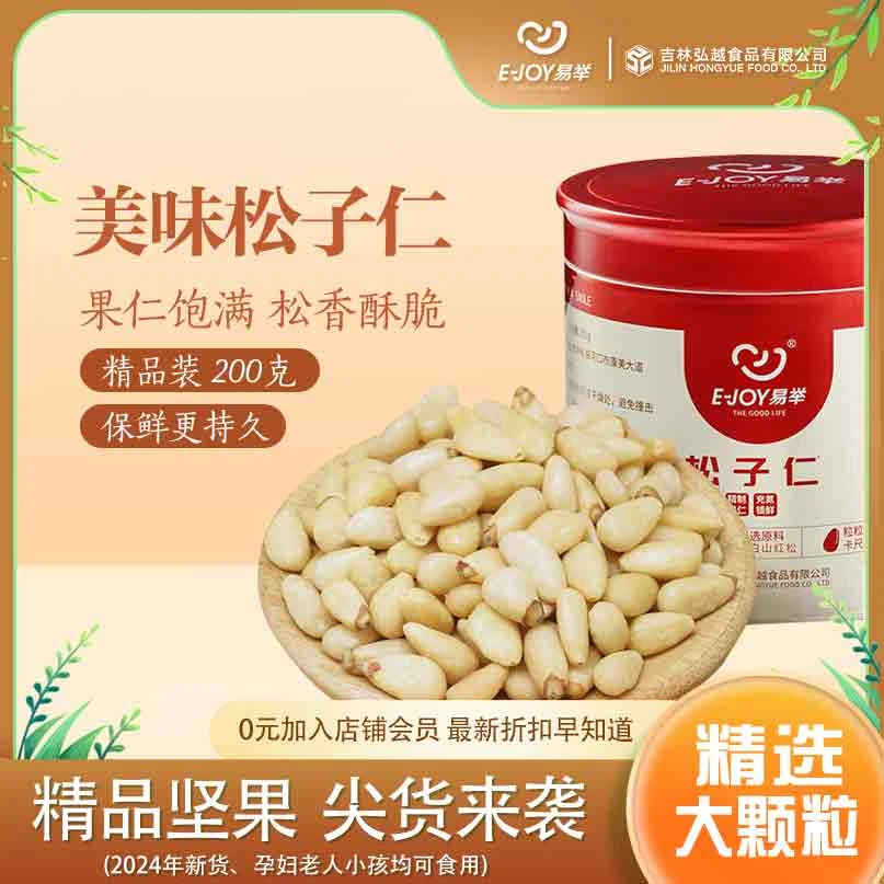 【优优食品】红松仁(450)特特大颗粒 新鲜松子仁充氮罐装锁鲜