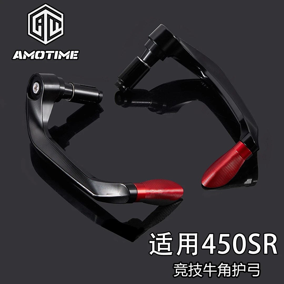 适用450SR 250SR MY NK赛道版狒狒牛角护手改装配件防摔护弓