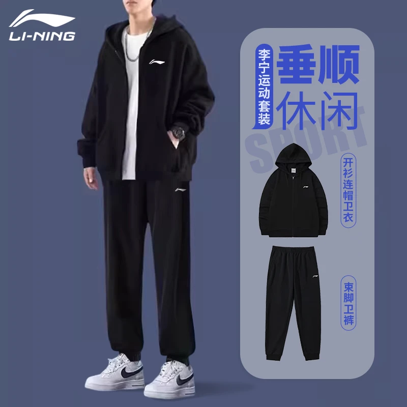 李宁运动套装男款2024秋季新款宽松开衫连帽外套垂顺束脚裤二件套