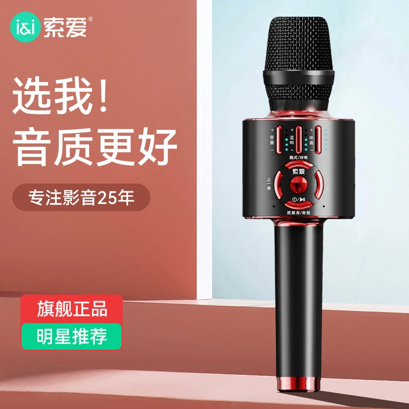 索爱MC25K歌宝话筒无线蓝牙音箱一体麦克风网红唱歌录音直播通用