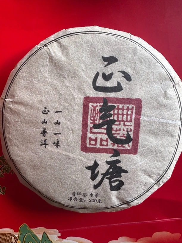 云南普洱茶，正气塘古树生茶200g