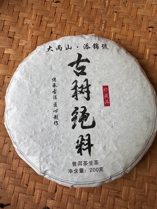 2024年云南普洱茶，古树纯料200g
