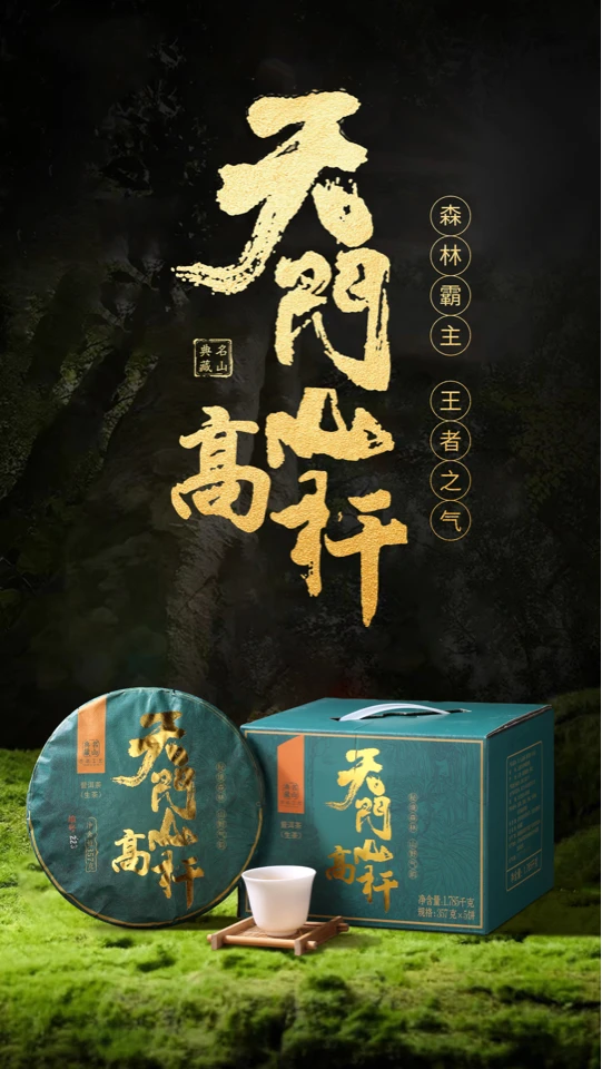 易武天门山高杆2023年