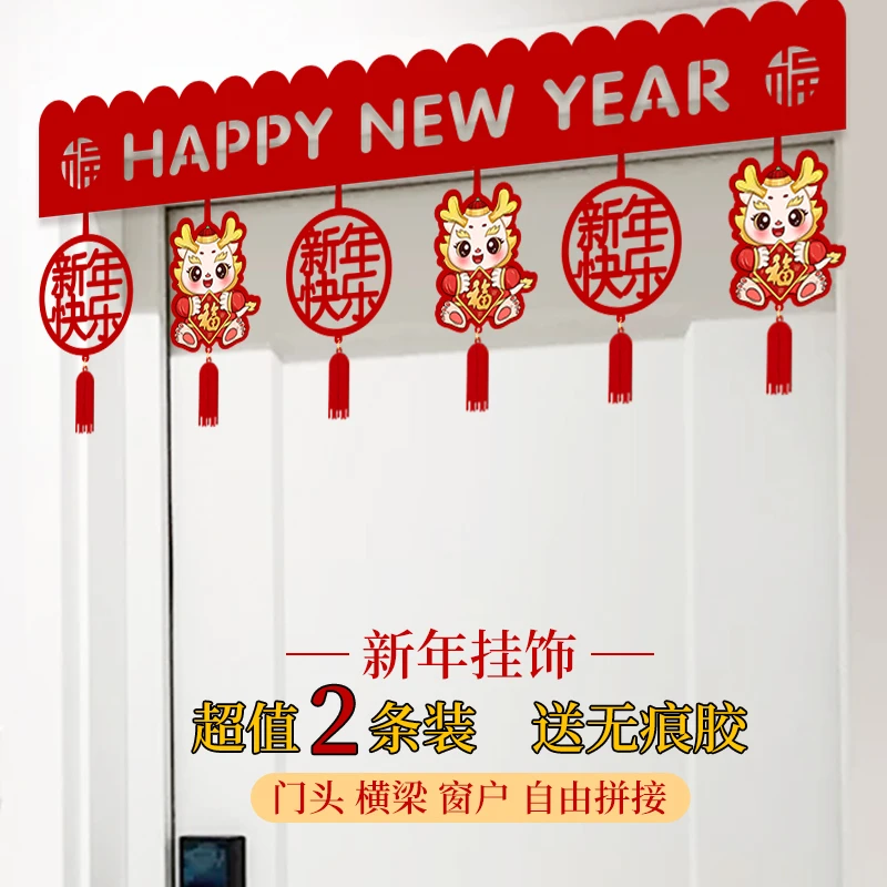 2024龙年新年装饰挂件元旦春节过年商铺店铺客厅入户室内气氛拉花