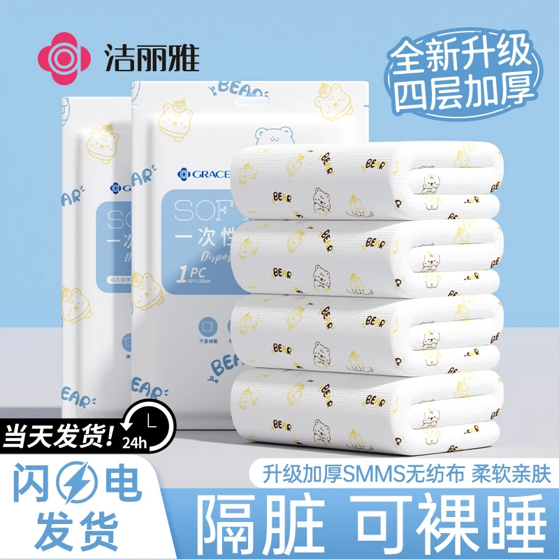 洁丽雅酒店一次性床单被罩枕套被套四件套旅行旅游加厚便携隔脏