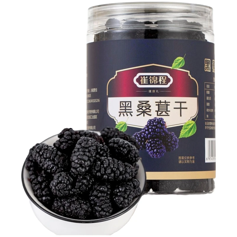 崔锦程新疆吐鲁番原味黑桑葚干免洗250克*4罐