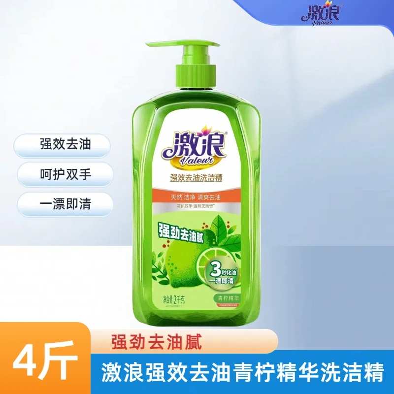 激浪强效去油洗洁精厨房餐具洗碗去油食品级果蔬净实惠瓶装2千克