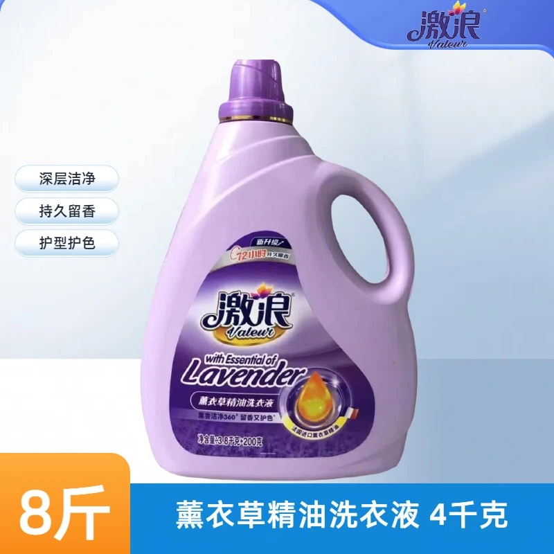 激浪薰衣草精油洗衣液持久留香去污去渍深层洁净家用实惠装4千克