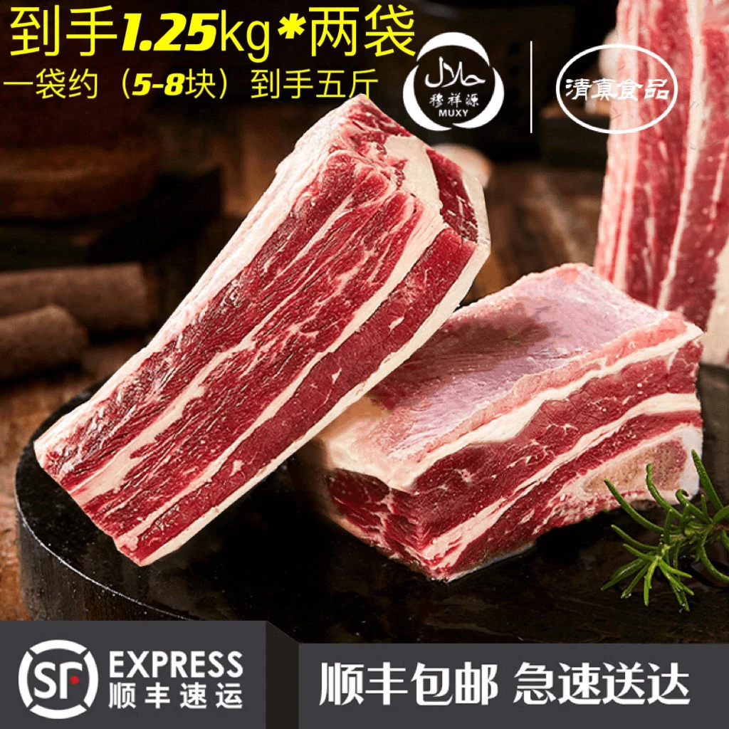 原切牛排穆祥源原切牛肋排清真草原牛肋排2.5斤×2，共5斤顺丰包邮】
