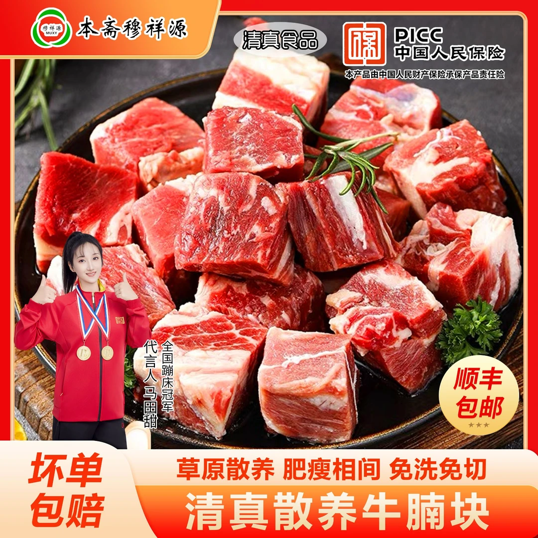 【穆祥源】清真牛腩块4斤 新鲜肉厚  【顺丰包邮】