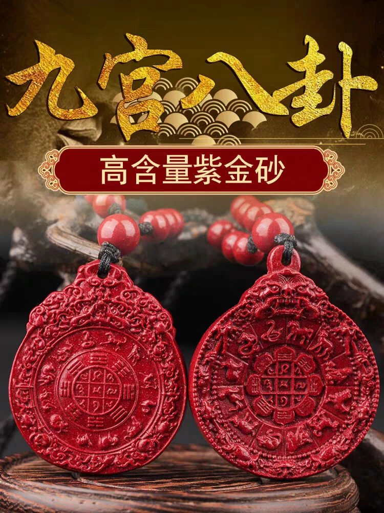 天然辰砂朱砂太极八卦吊坠五行九宫八卦牌男女款十二生肖项链挂件
