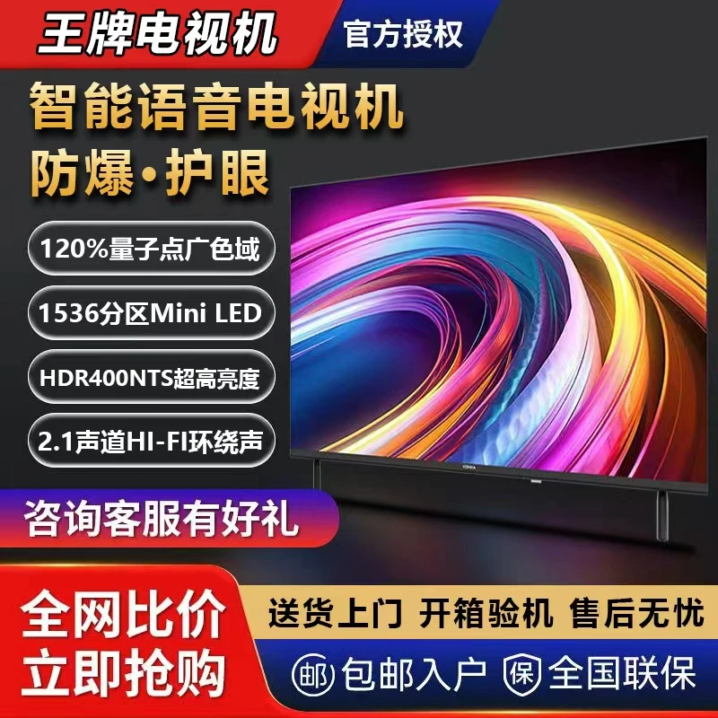 官方正品【60英寸】  2024新款全面屏超高清防爆液晶网络智能电视机