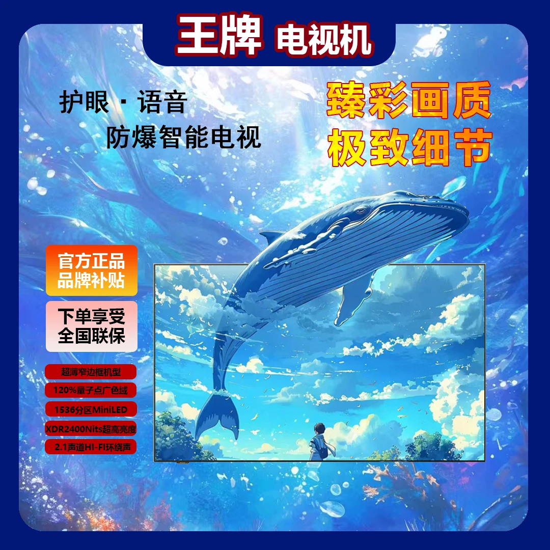 官方正品【60英寸】  2024新款全面屏超高清防爆液晶网络智能电视机