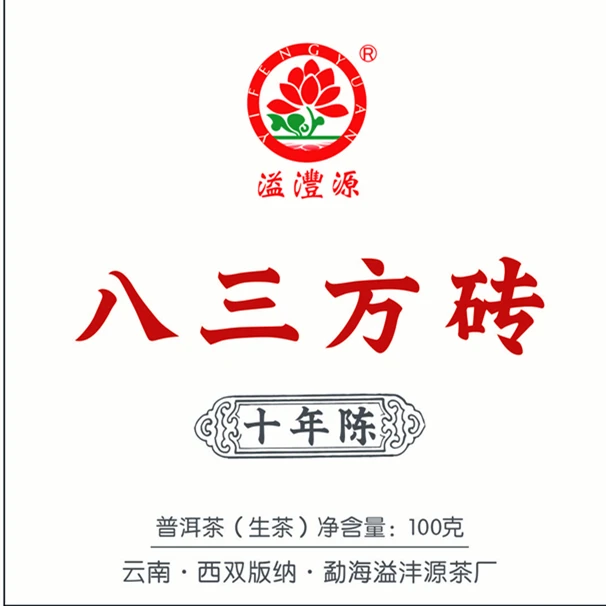 2014年布朗八三方砖100g普洱生茶
