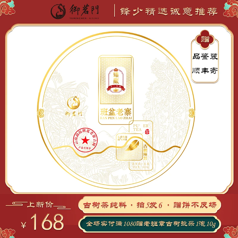 2012年原料班盆老寨古树茶纯料357g生茶
