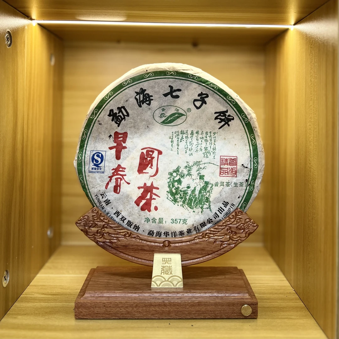 零七年早春圆茶生茶