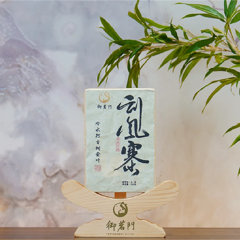 2024年易武冷水河黄金叶250g普洱生茶砖