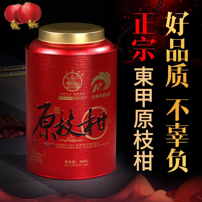 十三年陈茶新会东甲400g小青柑