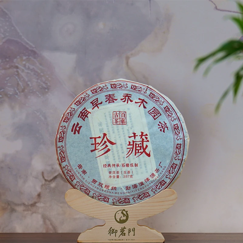 溢沣源珍藏生茶2013年