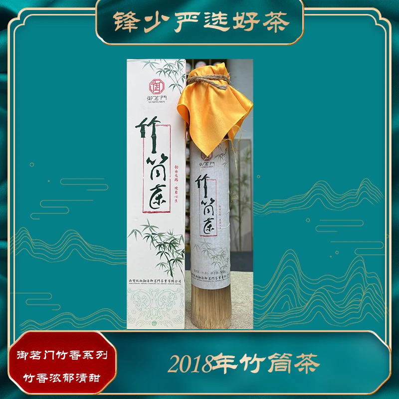 yumingmen/御茗门2018年竹筒茶500克生茶
