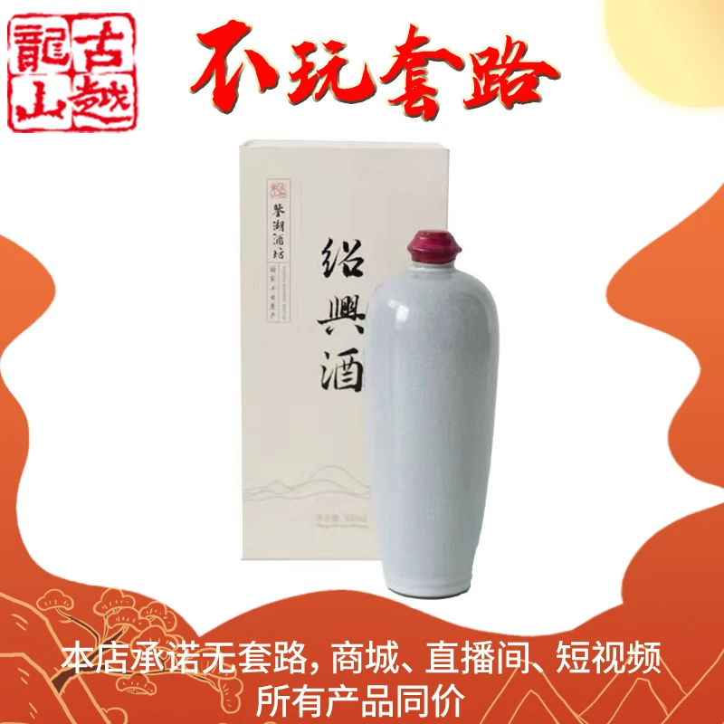古越龙山古越龙山二零零一年手工冬酿1.5L绍兴黄酒鉴湖酒坊