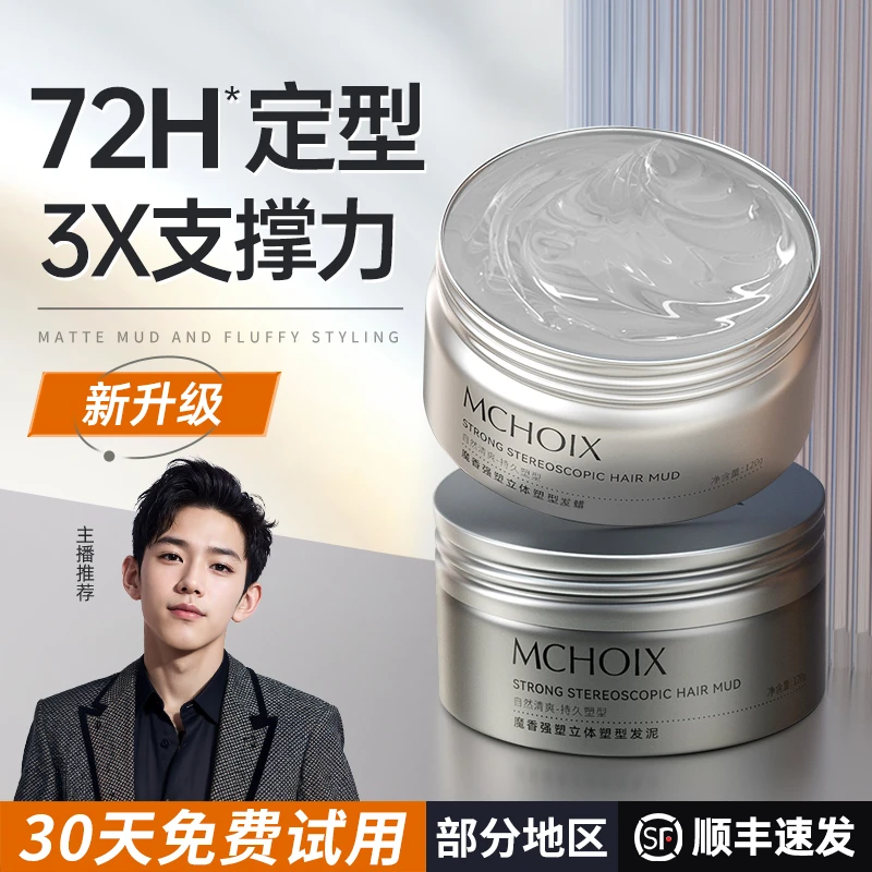 魔香发泥发蜡男士持久定型清香自然蓬松定型发胶喷雾保湿造型啫喱