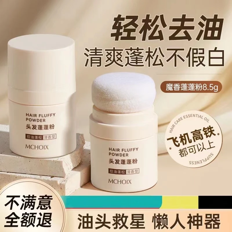 免洗喷雾头发去油蓬蓬粉干洗蓬松粉刘海头自然空气感控油好物推荐