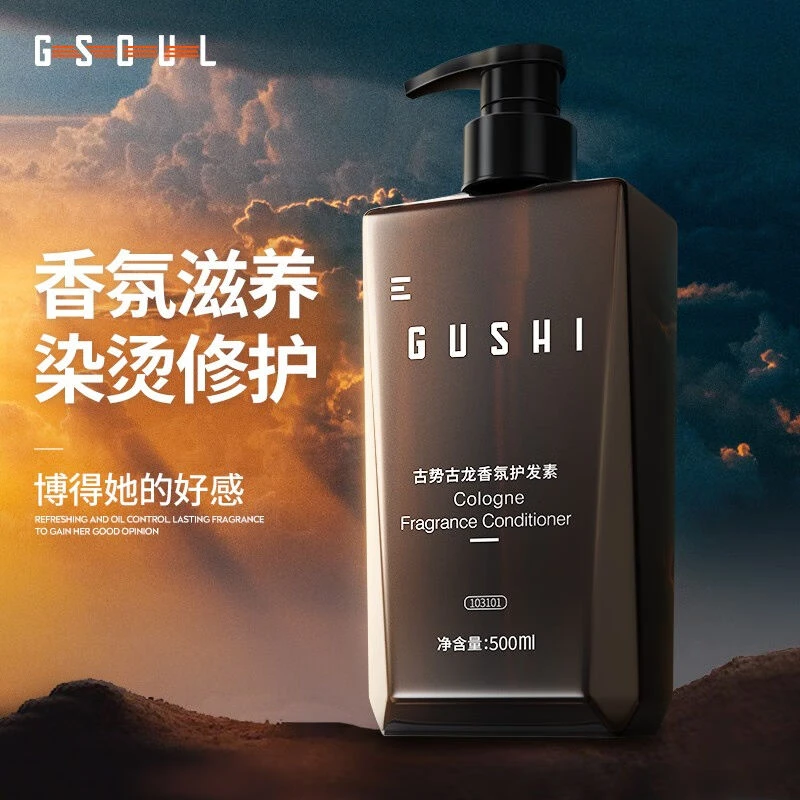 古势古龙香氛护发素男士修护染烫护理干枯毛躁氨基酸持久留香护发
