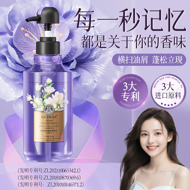 魔香小紫瓶去油洗发水小苍兰持久留香头发清爽蓬松柔顺洗发露洗头