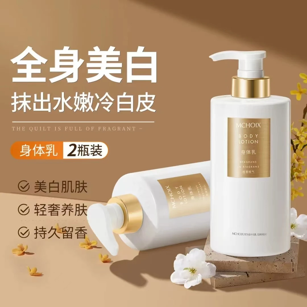 魔香美白香氛身体乳保湿补水持久淡香留香亮白嫩肤润肤乳霜烟酰胺
