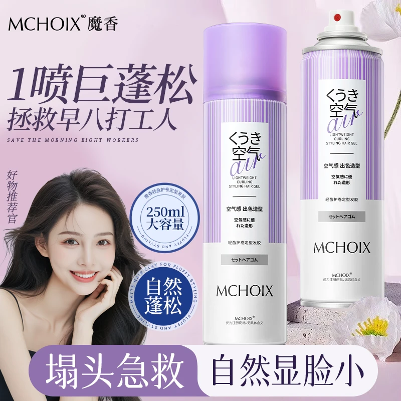 魔香刘海碎发整理定型喷雾碎发神器自然蓬松女专用后脑勺留香发胶