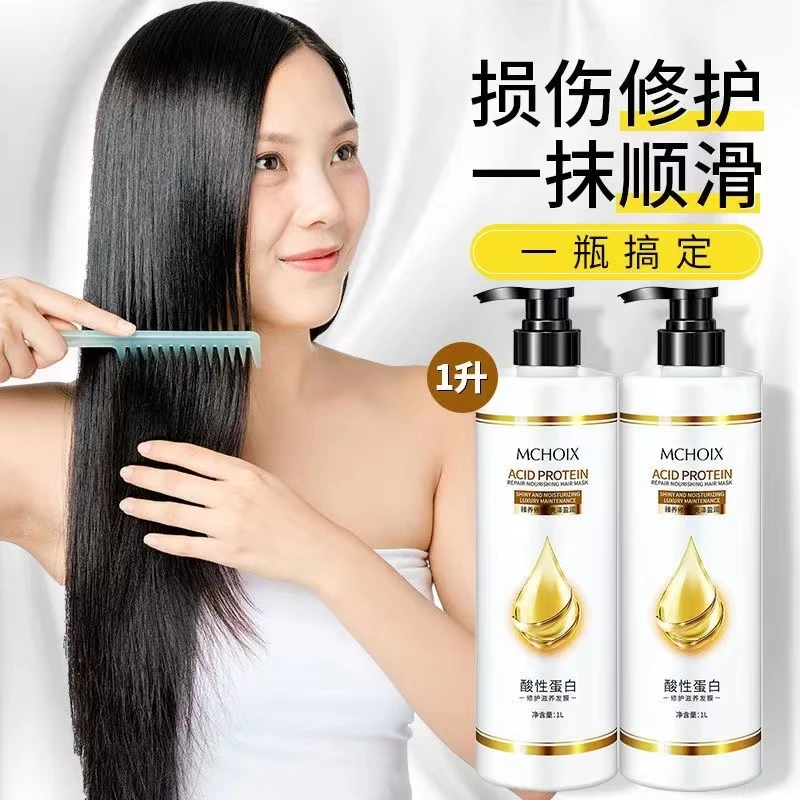 沙龙蛋白发膜修护干枯毛躁焗油膏女水养免蒸养发柔顺护发素大容量