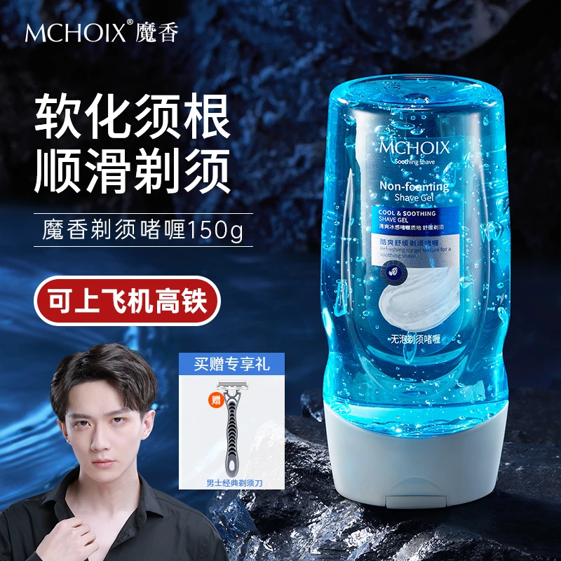 魔香无泡剃须啫喱膏男士软化胡须持久留香香氛保湿便携式可上高铁