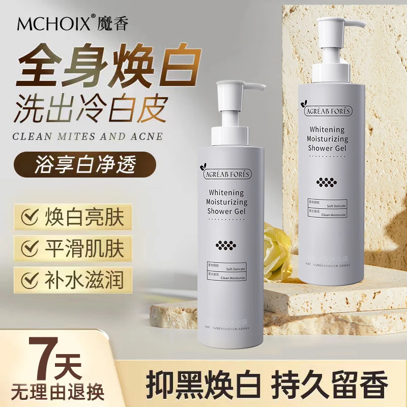 烟酰胺美白沐浴露夏季持久留香清洁保湿洗澡白白沐浴露沐浴液女士