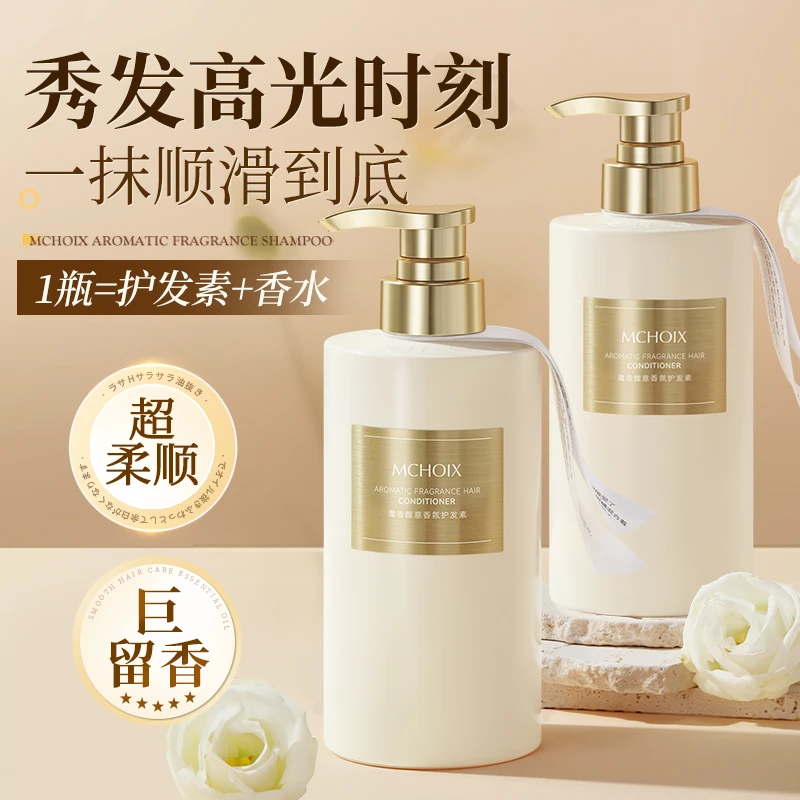 魔香香氛护发素洗发水养护干枯毛躁持久留香顺滑滋养洗护好物推荐