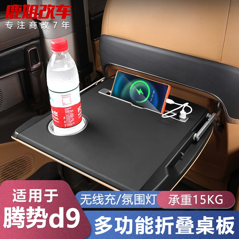 适用于腾势d9车载小桌板D9后排折叠学习吃饭办公小桌内饰改装配件