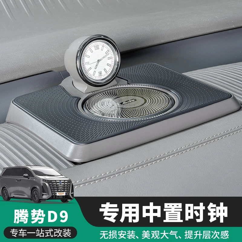 适用于腾势D9专用蓝驱中置音响改装鹦鹉螺时钟表汽车用品无损配件