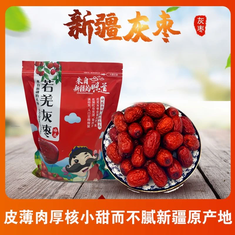 新疆若羌灰枣细腻皮薄原产地泡水泡茶熬粥煲汤包邮正宗优质香甜