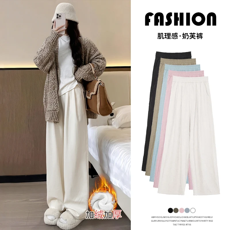 加绒加厚奶芙裤女2024秋冬高腰垂感显瘦直筒休闲裤百搭奶油阔腿裤