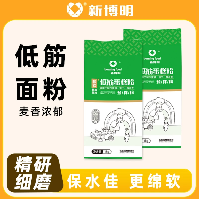 新博明松软低筋蛋糕粉1kg蛋糕专用低筋小麦粉饼干家用烘焙原料
