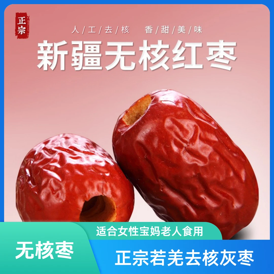 若羌去核灰枣包粽子煮粥煲汤泡茶特级即食皮正宗皮薄美味手工营养