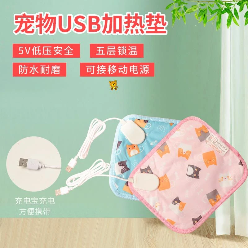 仓鼠过冬加热垫电热毯仓鼠刺猬加热垫USB便携电热毯蜜袋鼯金丝